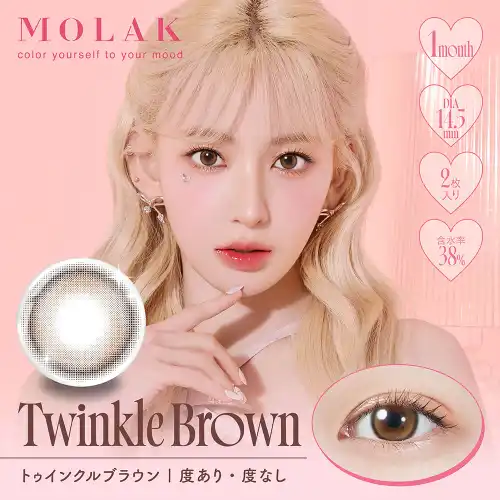 トゥインクルブラウン Twinkle Brown MOLAK 1month 2P